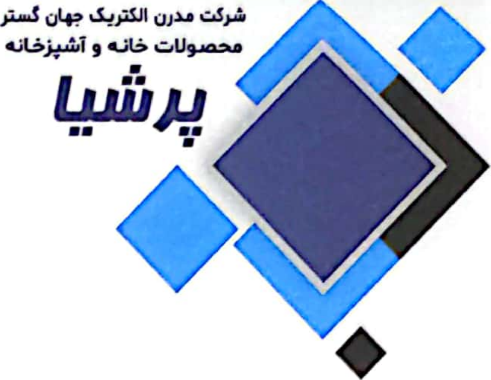 مدرن الکتریک جهان گستر محصولات خانه و آشپزخانه پرشیا